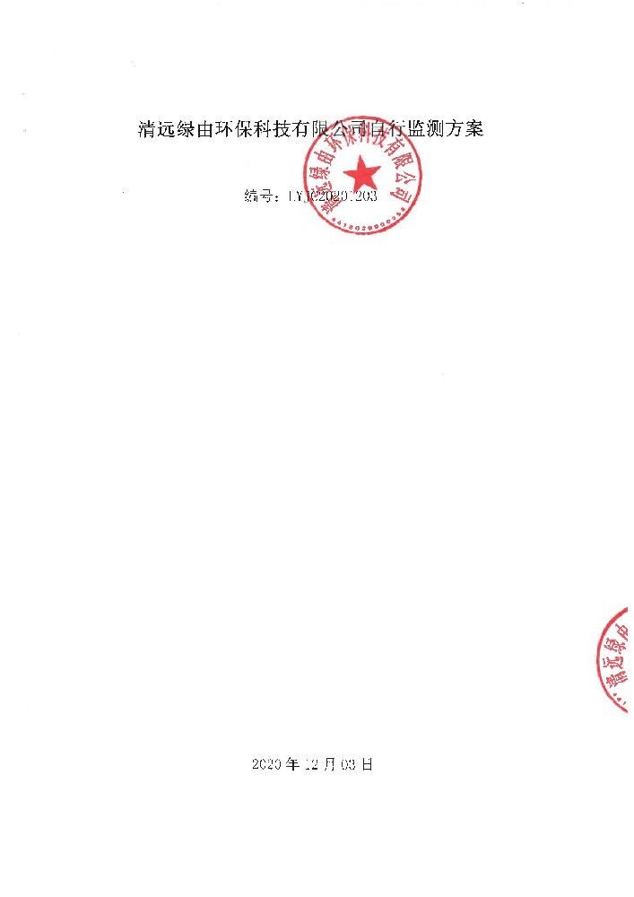 自行監(jiān)測(cè)方案_頁面_01.jpg