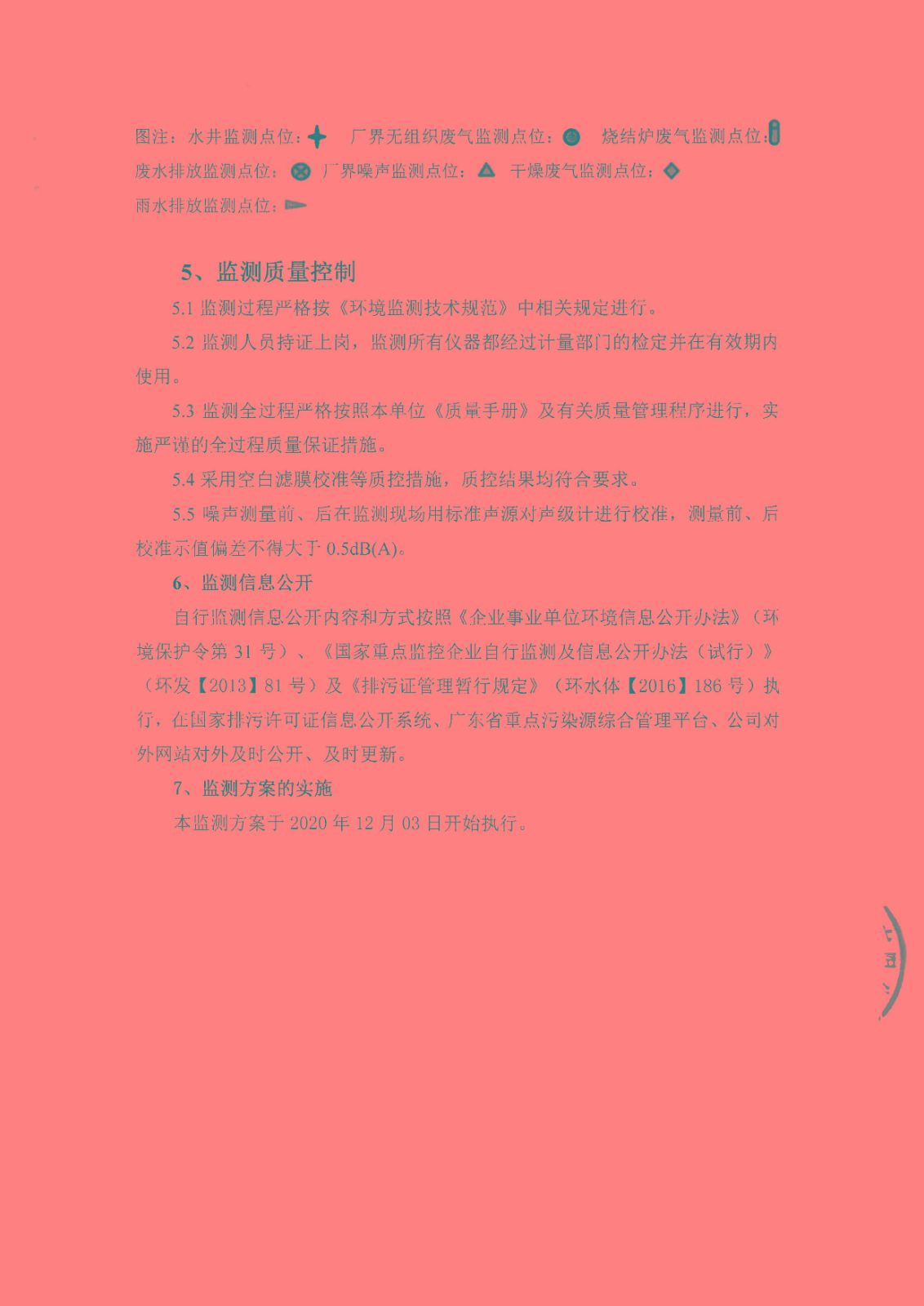 自行監(jiān)測(cè)方案_頁面_09.jpg