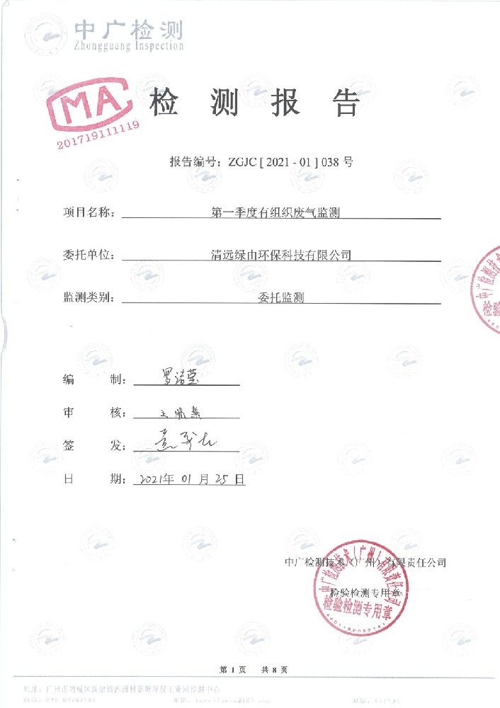 1-4（一季度）1月15日焙燒窯+干燥窯監(jiān)測_頁面_1.jpg