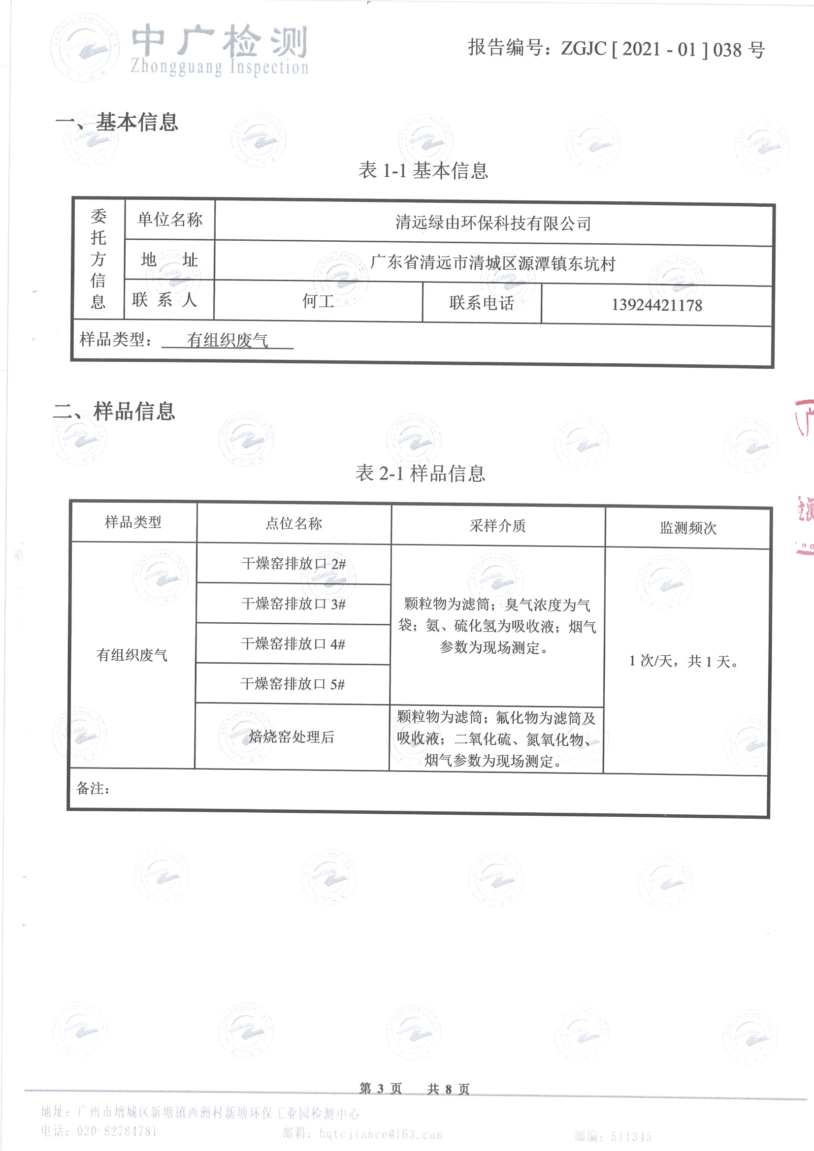 1-4（一季度）1月15日焙燒窯+干燥窯監(jiān)測_頁面_3.jpg