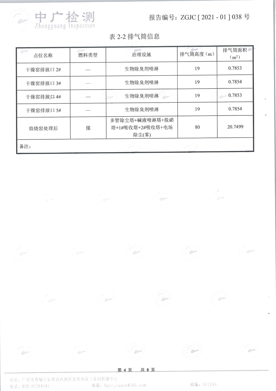 1-4（一季度）1月15日焙燒窯+干燥窯監(jiān)測_頁面_4.jpg