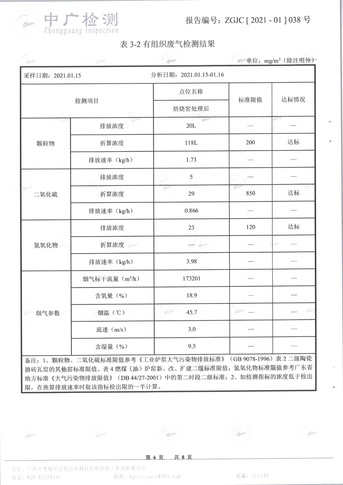 1-4（一季度）1月15日焙燒窯+干燥窯監(jiān)測_頁面_6.jpg