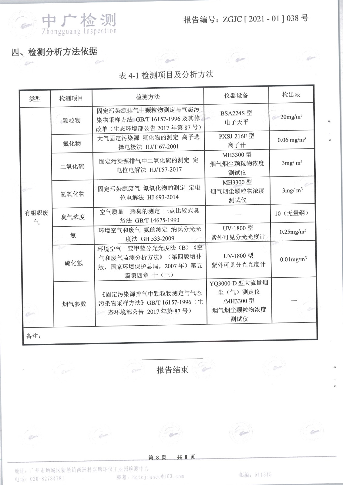 1-4（一季度）1月15日焙燒窯+干燥窯監(jiān)測_頁面_8.jpg