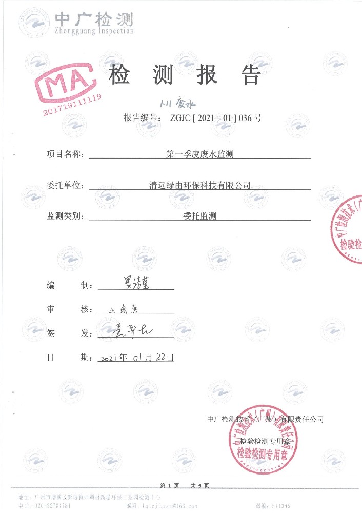 1-3 （一季度）1月11日廢水_頁面_1.jpg