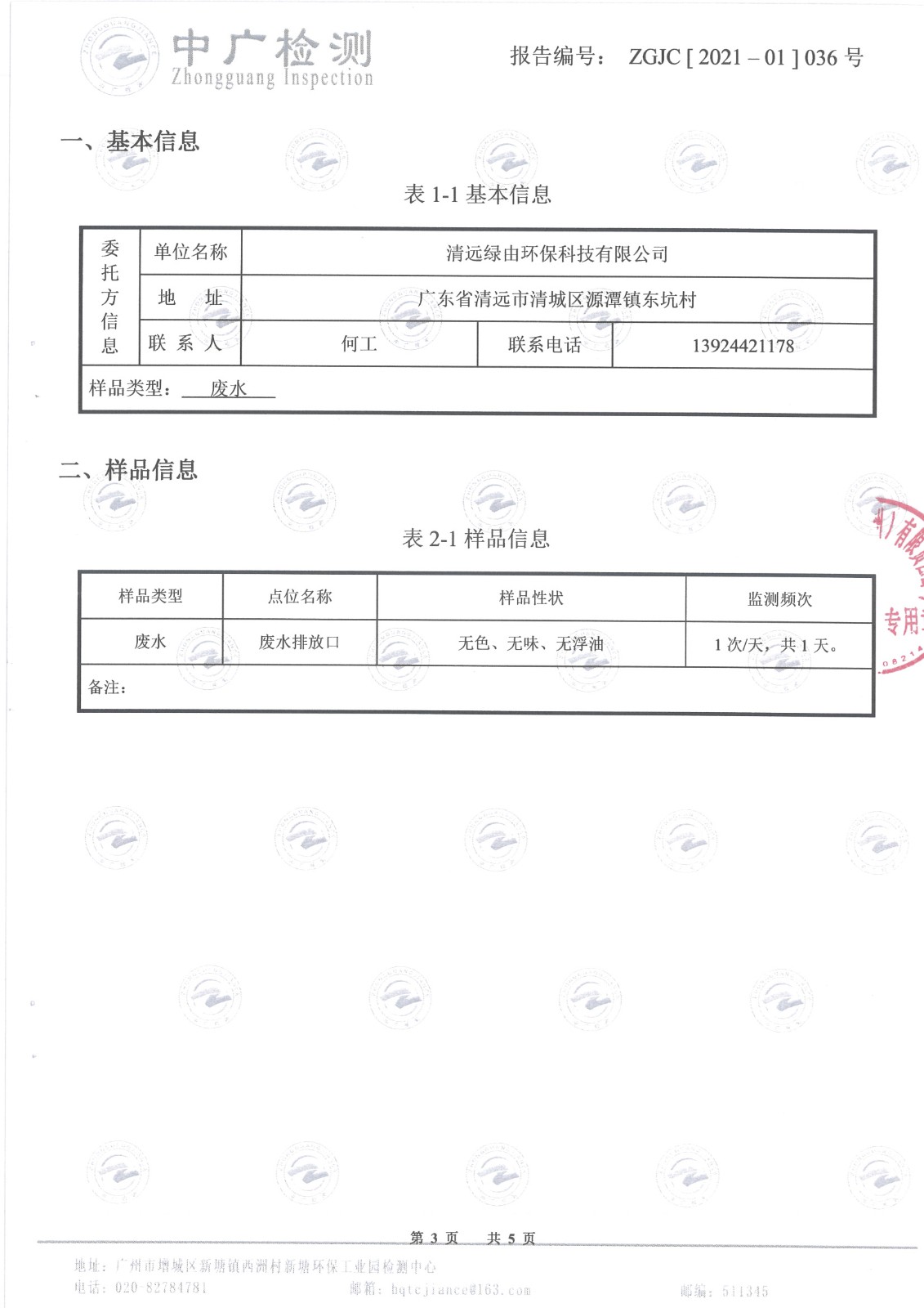 1-3 （一季度）1月11日廢水_頁面_3.jpg