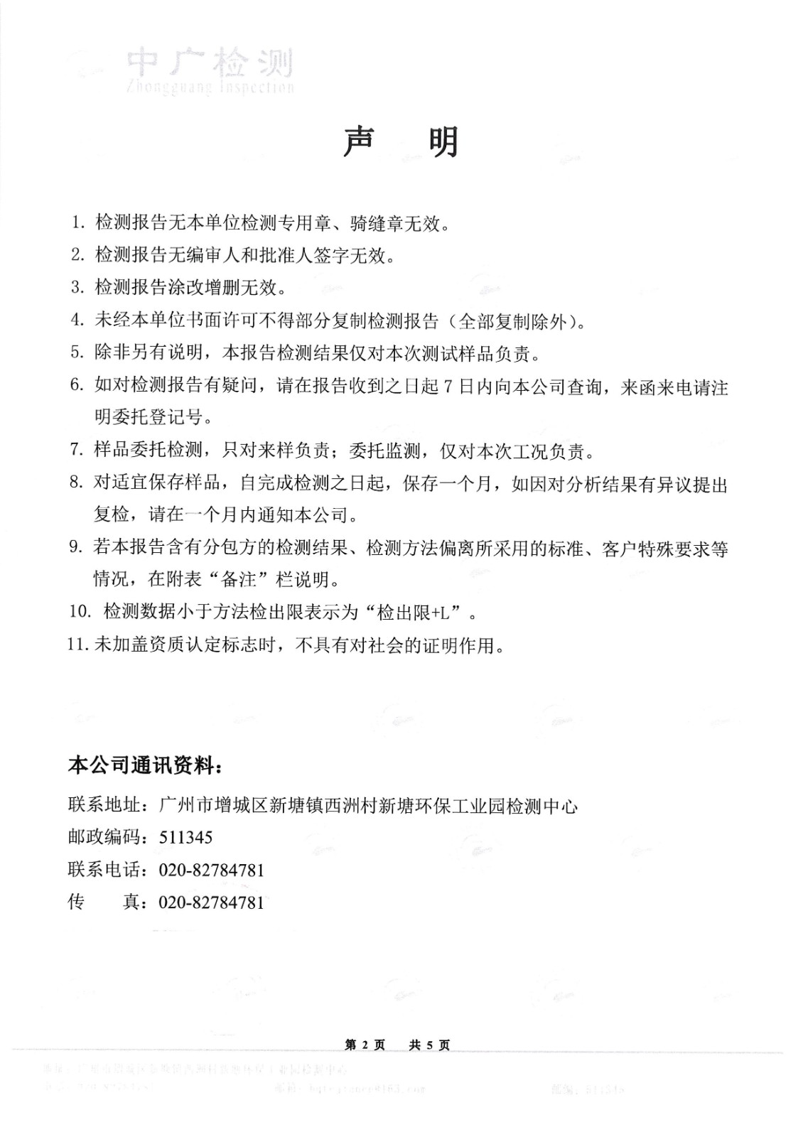 1-1（一季度）1月11日廠界無(wú)組織廢氣_頁(yè)面_2.jpg