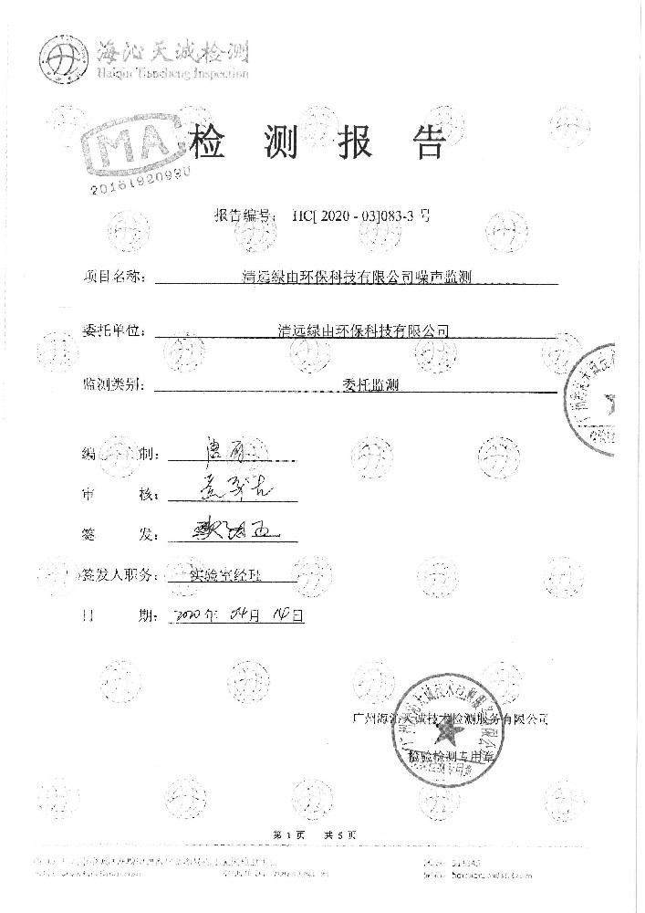 MX-3114N_20200415_123131_頁(yè)面_1.jpg